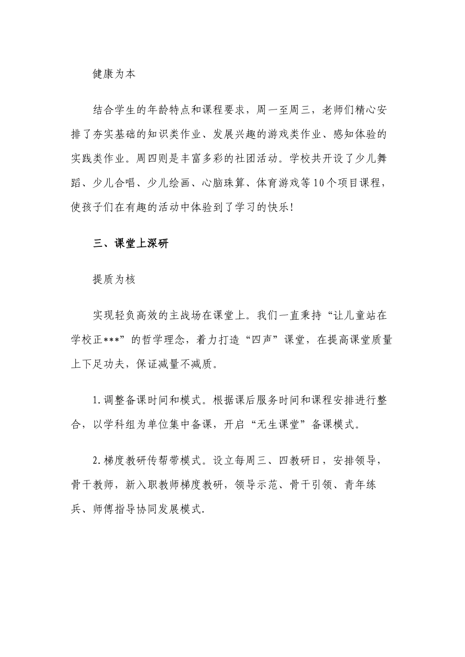 7篇2022中小学校贯彻落实教育双减五项管理课后服务政策工作总结经验交流报告.docx_第2页