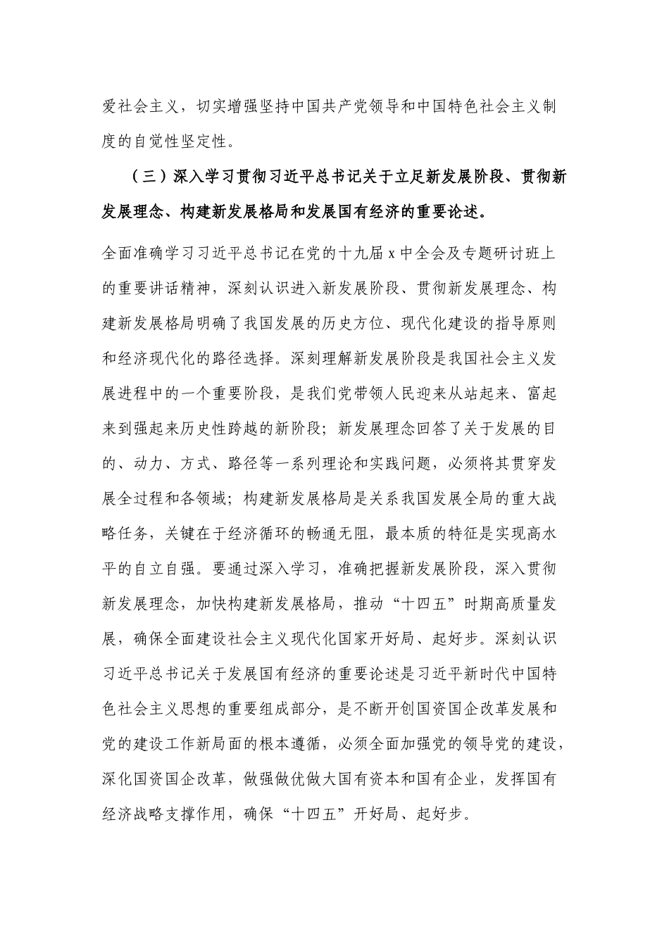 2篇2022年集团公司国企党委理论学习中心组学习计划.docx_第3页