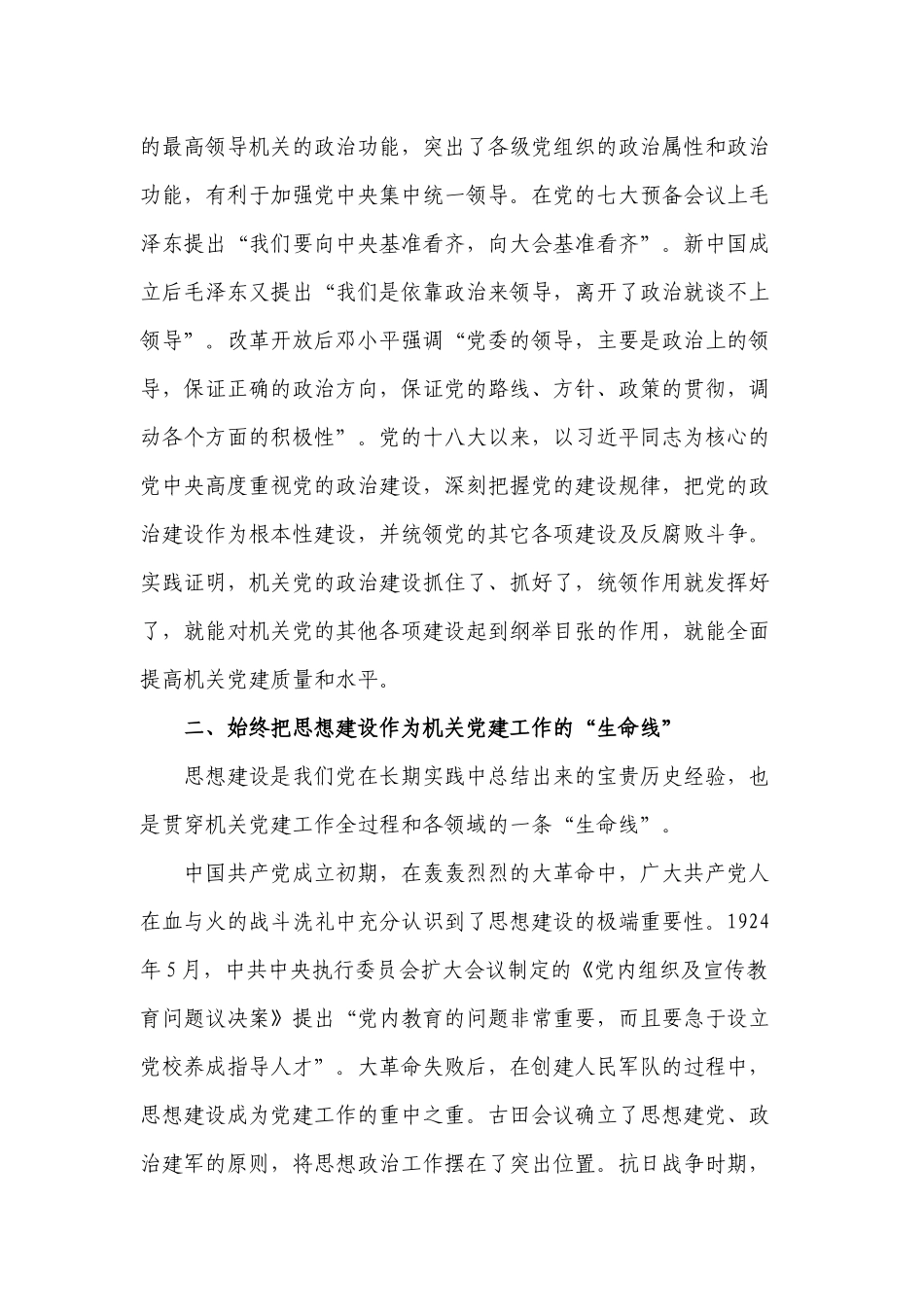 2篇2022机关党建工作主题党课讲稿辅导报告.docx_第2页
