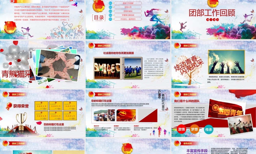 2022年弘扬五四精神庆建团100周年讲稿辅导报告学习解读.pptx