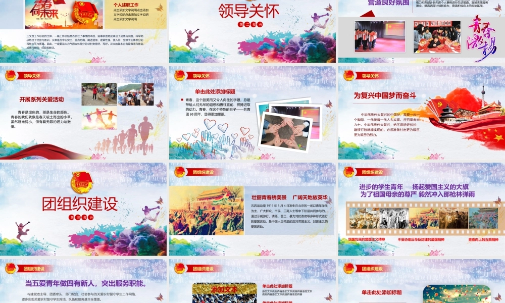 2022年弘扬五四精神庆建团100周年讲稿辅导报告学习解读.pptx