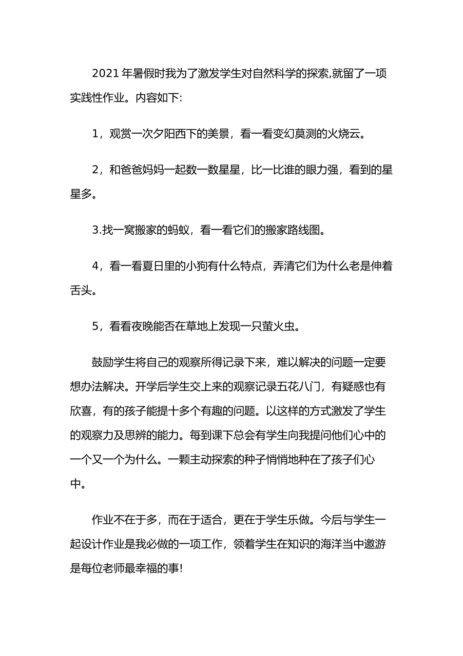 2篇双政策减背下如何有效优化语文作业设计专题研讨论会经验交流发言材料.docx_第3页