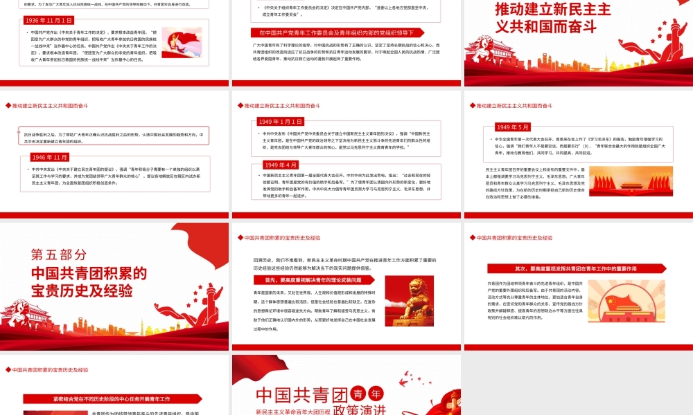 中国共青团青年的政策演进新民主主义革命百年大团历程PPT课件（带内容）.pptx