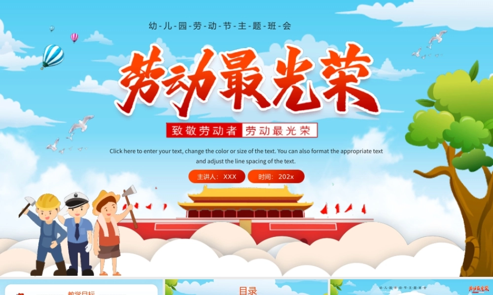 幼儿园五一劳动节主题班会劳动最光荣PPT课件（带内容）.pptx