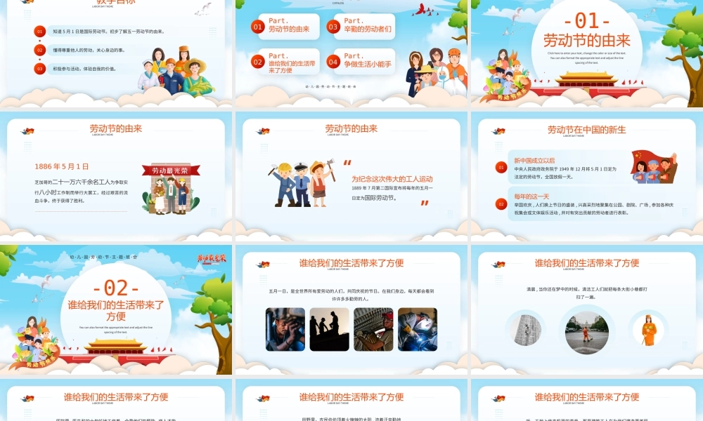 幼儿园五一劳动节主题班会劳动最光荣PPT课件（带内容）.pptx