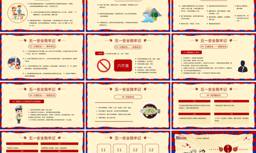 五一劳动节安全教育快乐过五一安全不放假PPT课件（带内容）.pptx