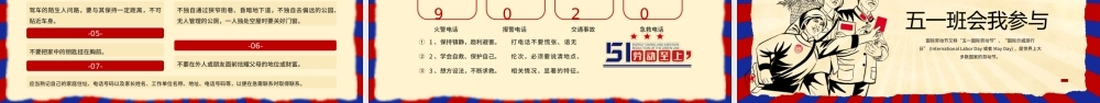 五一劳动节安全教育快乐过五一安全不放假PPT课件（带内容）.pptx
