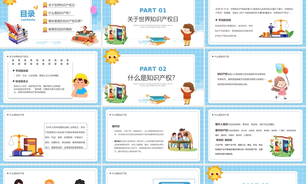 426世界知识产权日宣传教育PPT课件（带内容）.pptx