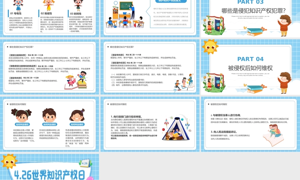426世界知识产权日宣传教育PPT课件（带内容）.pptx