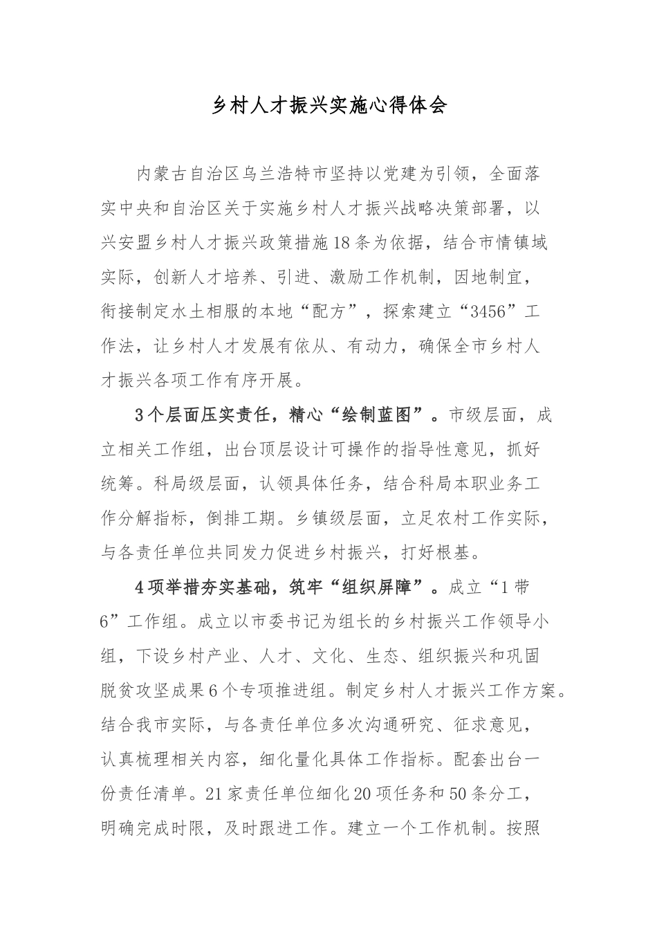 乡村人才振兴实施心得体会3篇.docx_第1页