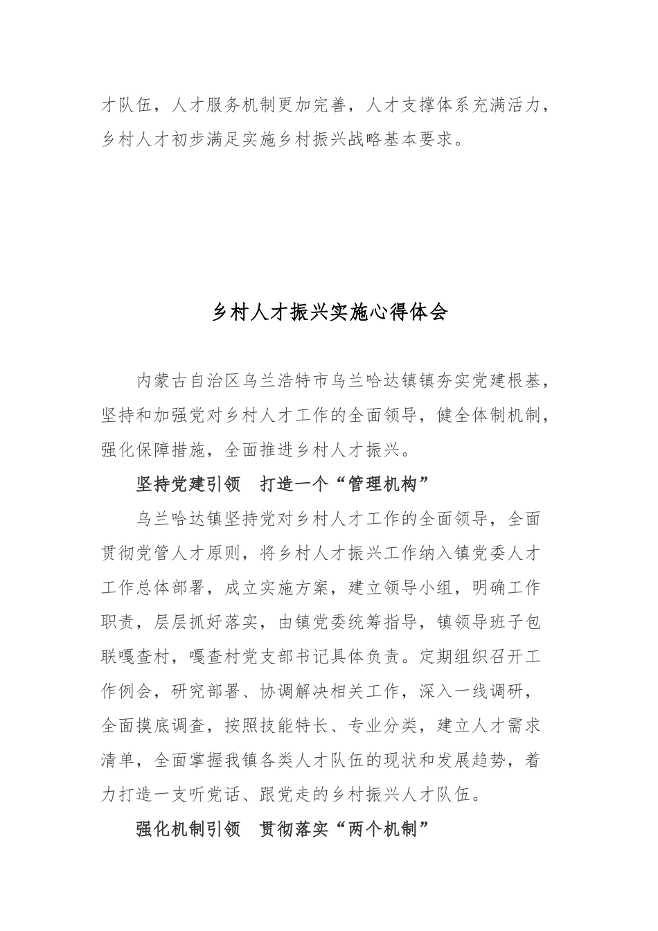 乡村人才振兴实施心得体会3篇.docx_第3页
