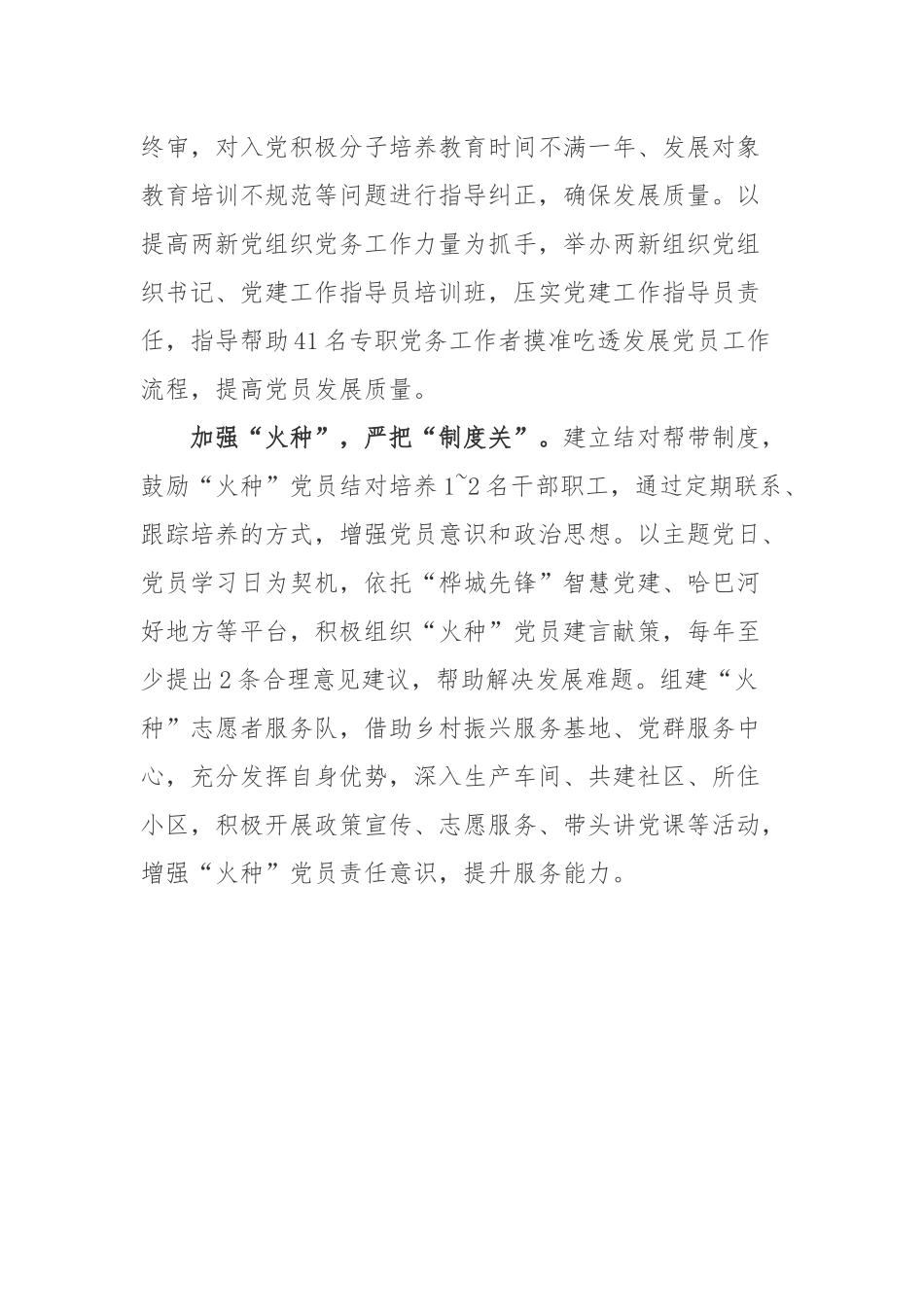 认真落实自治区“火种计划”心得体会.docx_第2页