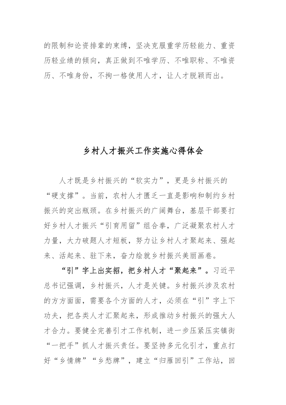 乡村人才振兴工作实施心得体会3篇.docx_第3页