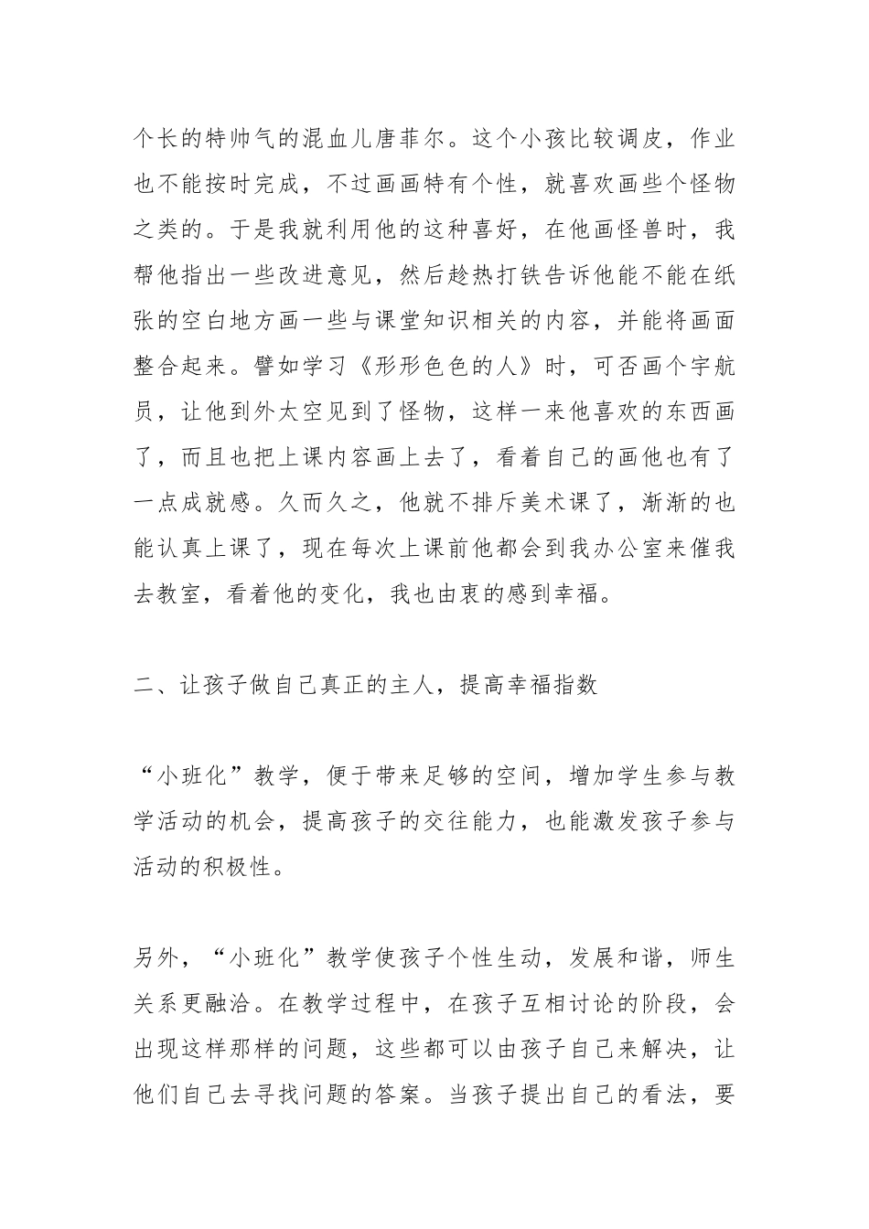 《南京样本——小班化教育实践》读后感.docx_第2页