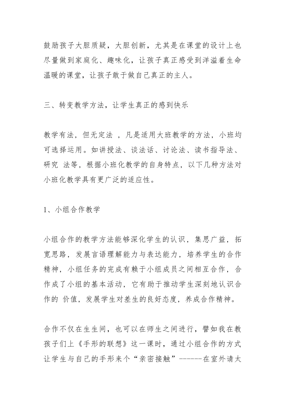 《南京样本——小班化教育实践》读后感.docx_第3页