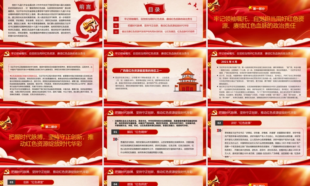 深入学习《决议》-用好红色资源赓续红色血脉推动党史学习教育常态化长效化PPT党课课件（带内容）.pptx