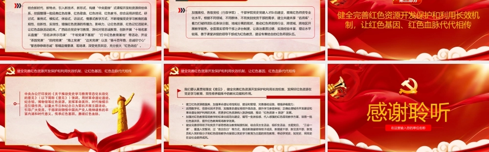 深入学习《决议》-用好红色资源赓续红色血脉推动党史学习教育常态化长效化PPT党课课件（带内容）.pptx