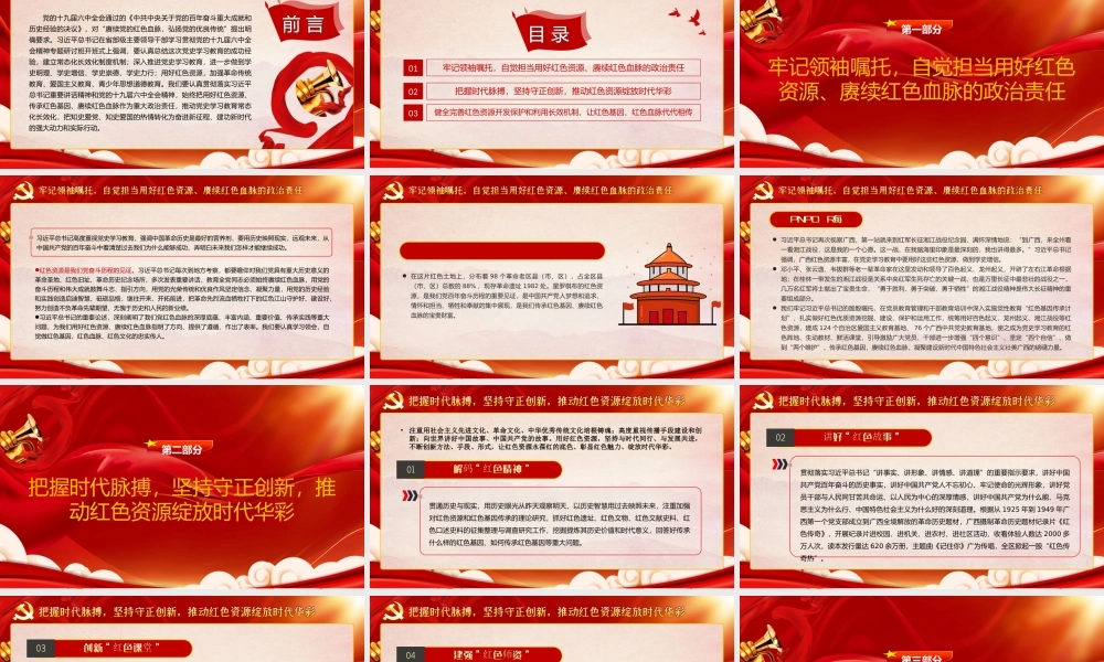 深入学习《决议》-用好红色资源赓续红色血脉推动党史学习教育常态化长效化PPT课件（带内容）.ppt