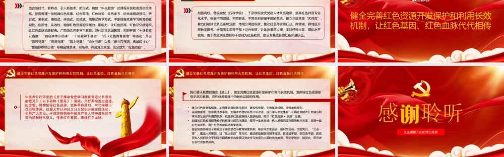 深入学习《决议》-用好红色资源赓续红色血脉推动党史学习教育常态化长效化PPT课件（带内容）.ppt