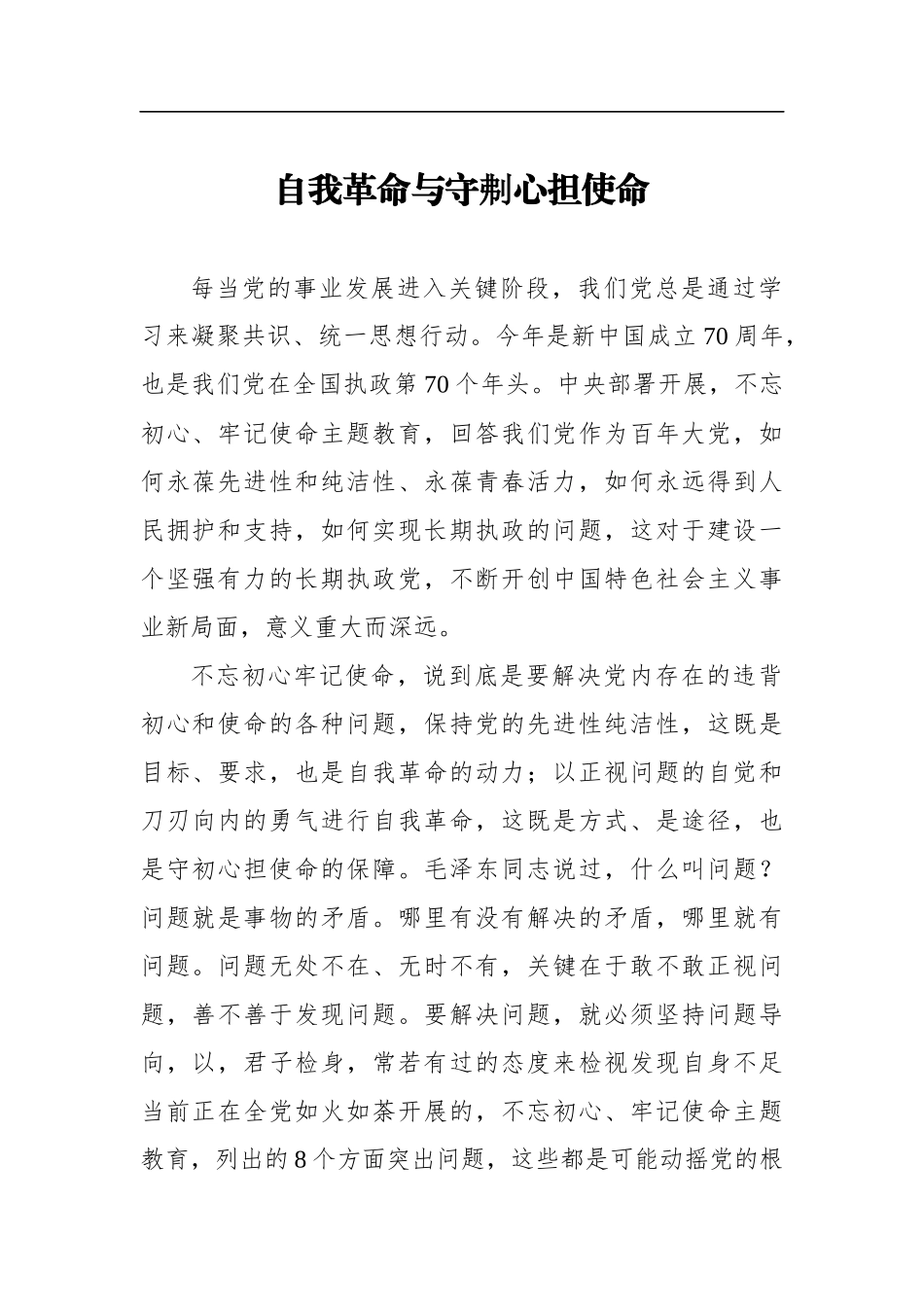 宣传工作心得体会、研讨发言汇编（14篇）.doc_第2页