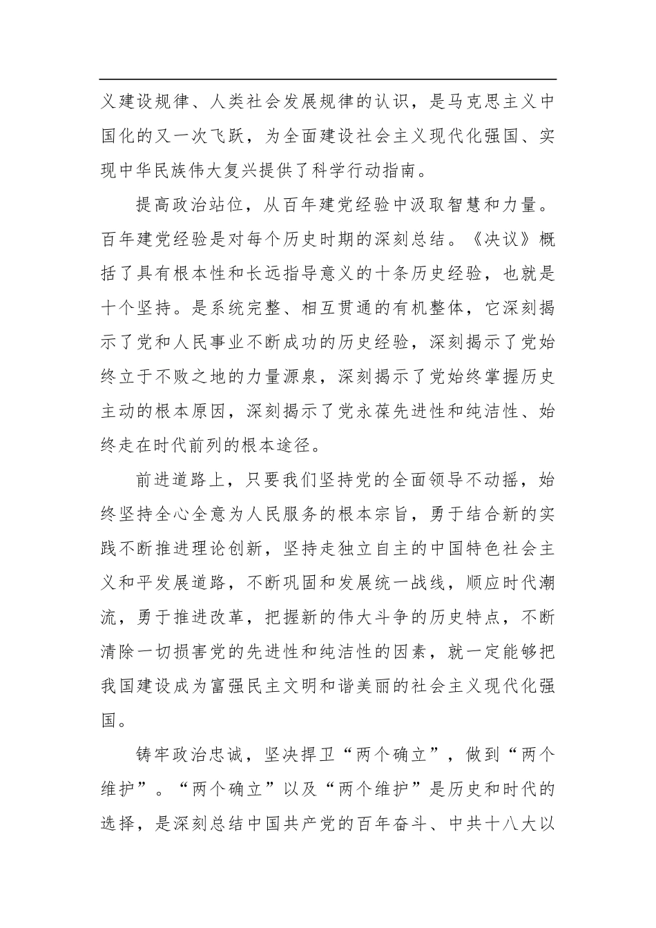 学习“两个确立”心得体会、研讨发言汇编（4篇）.doc_第3页