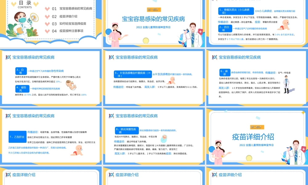 儿童疫苗接种知识PPT简约插画风2022年儿童幼儿预防接种知识讲座课件模板.ppt