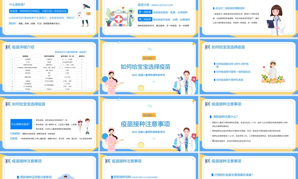 儿童疫苗接种知识PPT简约插画风2022年儿童幼儿预防接种知识讲座课件模板.ppt