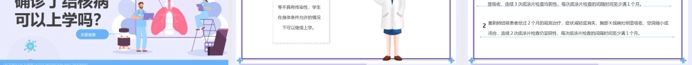 2022肺结核防治-肺结核防治知识讲座PPT课件（带内容）.pptx