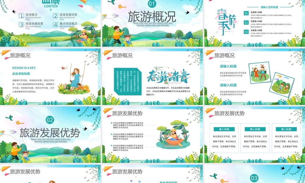 春暖花开郊游春光正好郊游去春季旅景点游推荐PPT模板.ppt