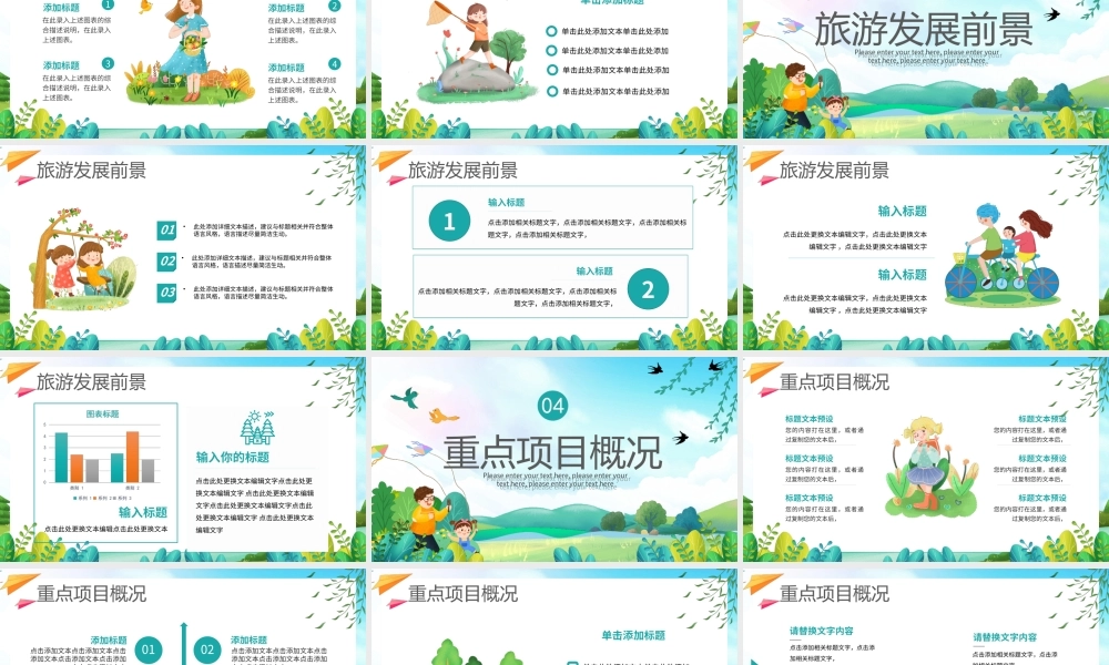春暖花开郊游春光正好郊游去春季旅景点游推荐PPT模板.ppt