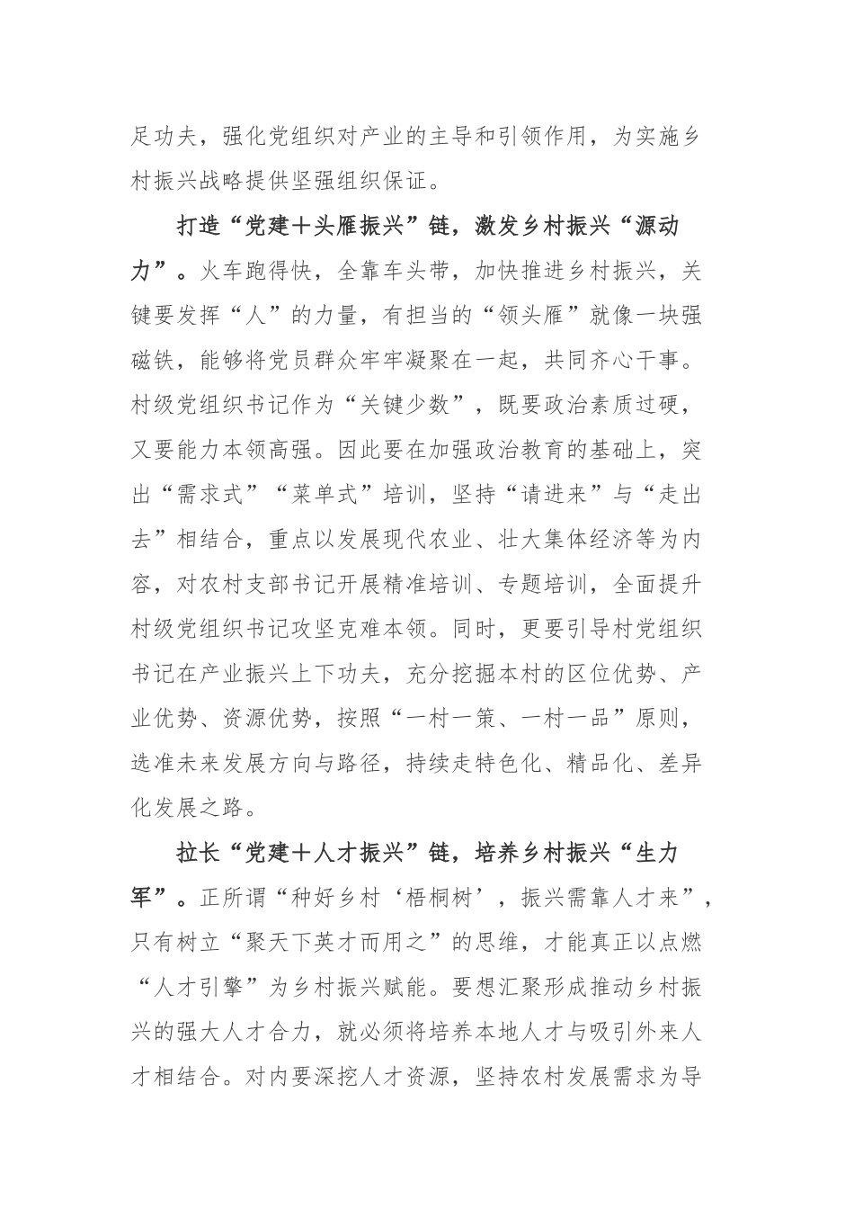 2022在海南五指山脚下的水满乡毛纳村重要讲话心得体会.docx_第2页