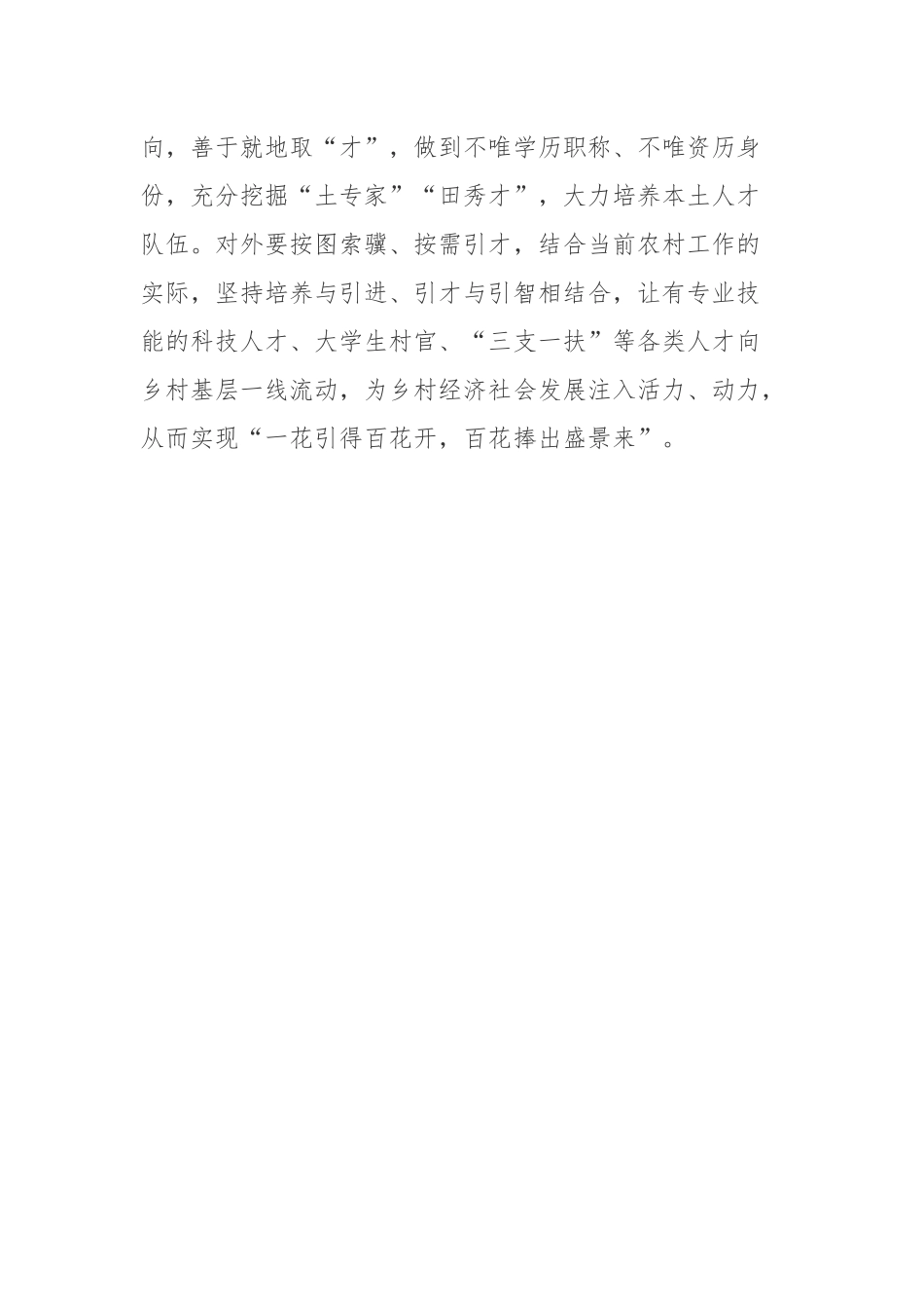 2022在海南五指山脚下的水满乡毛纳村重要讲话心得体会.docx_第3页