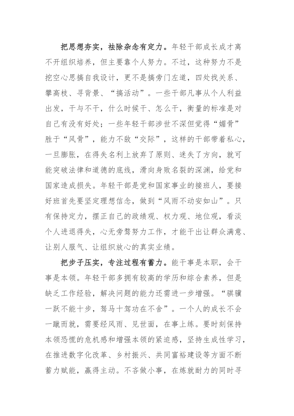 读《年轻干部成长得“温和放量”》心得体会.docx_第2页