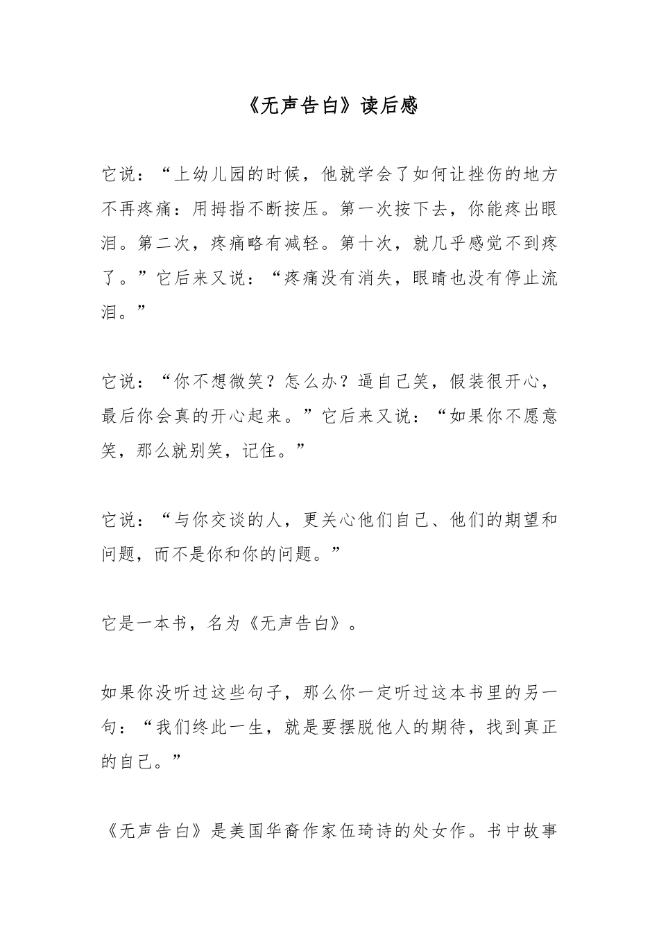 《无声告白》读后感4篇.docx_第1页