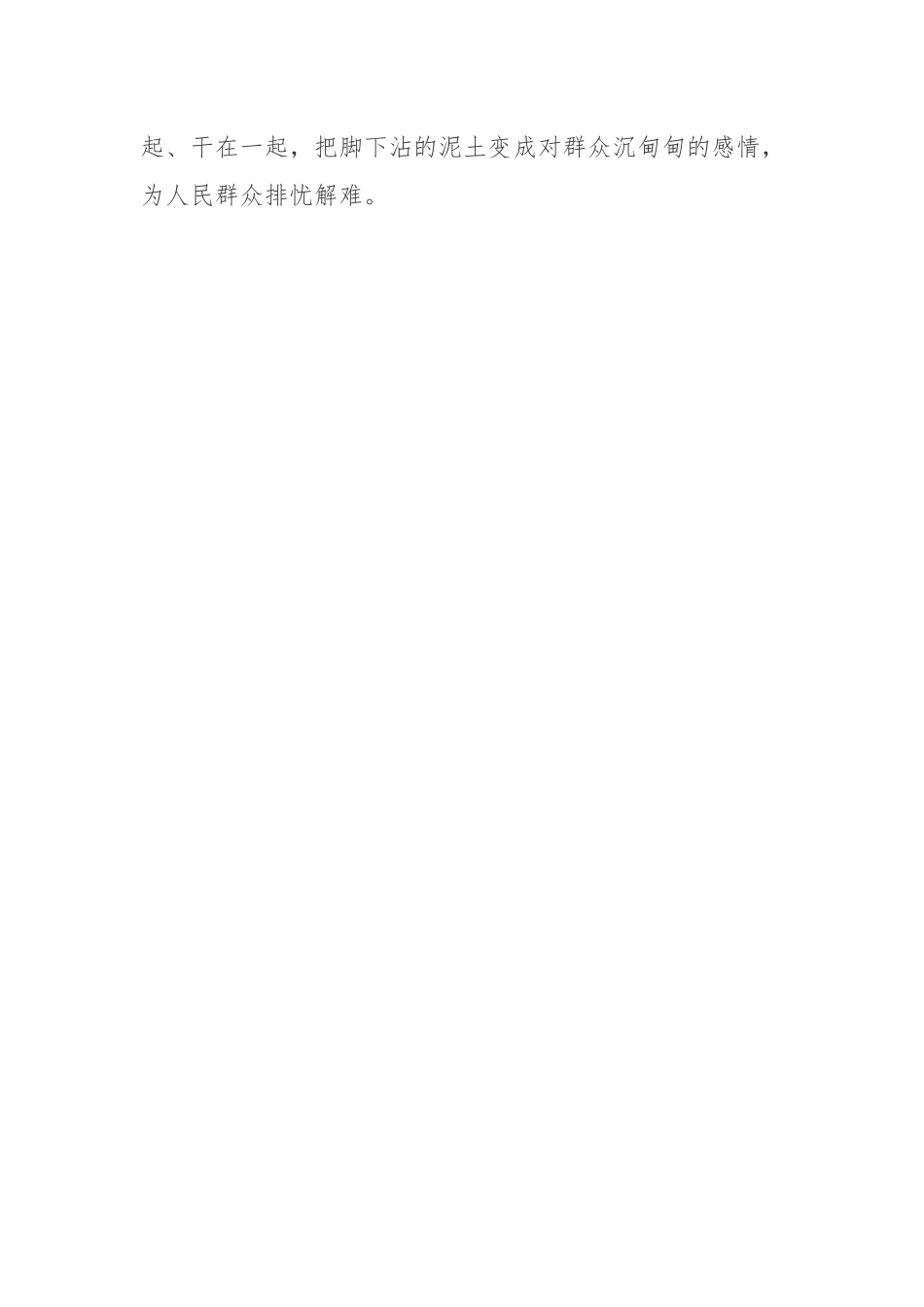 在海南五指山脚下的水满乡毛纳村重要讲话心得体会.docx_第3页