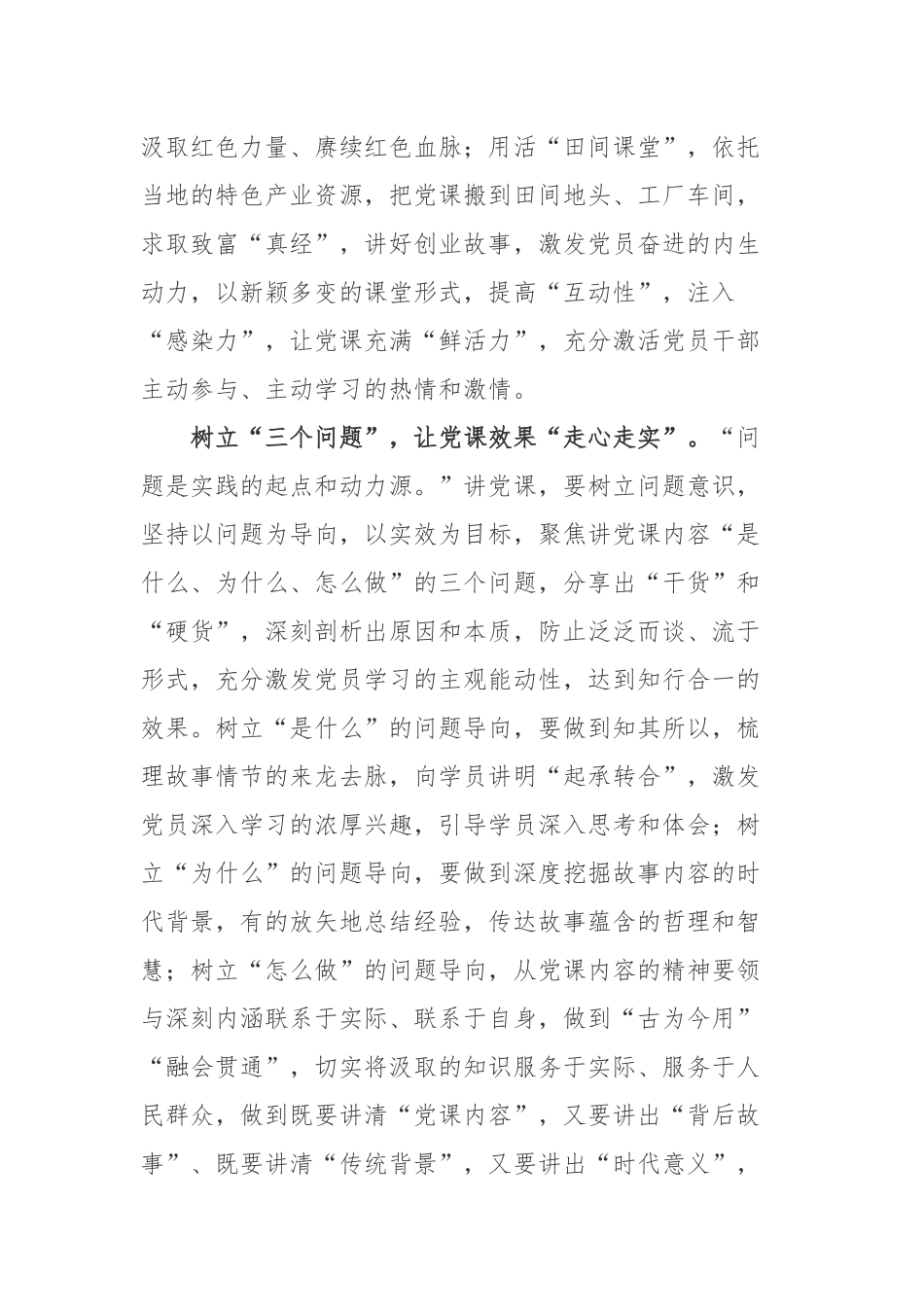 中国共产党支部工作条例（试行）学习心得体会3篇.docx_第3页