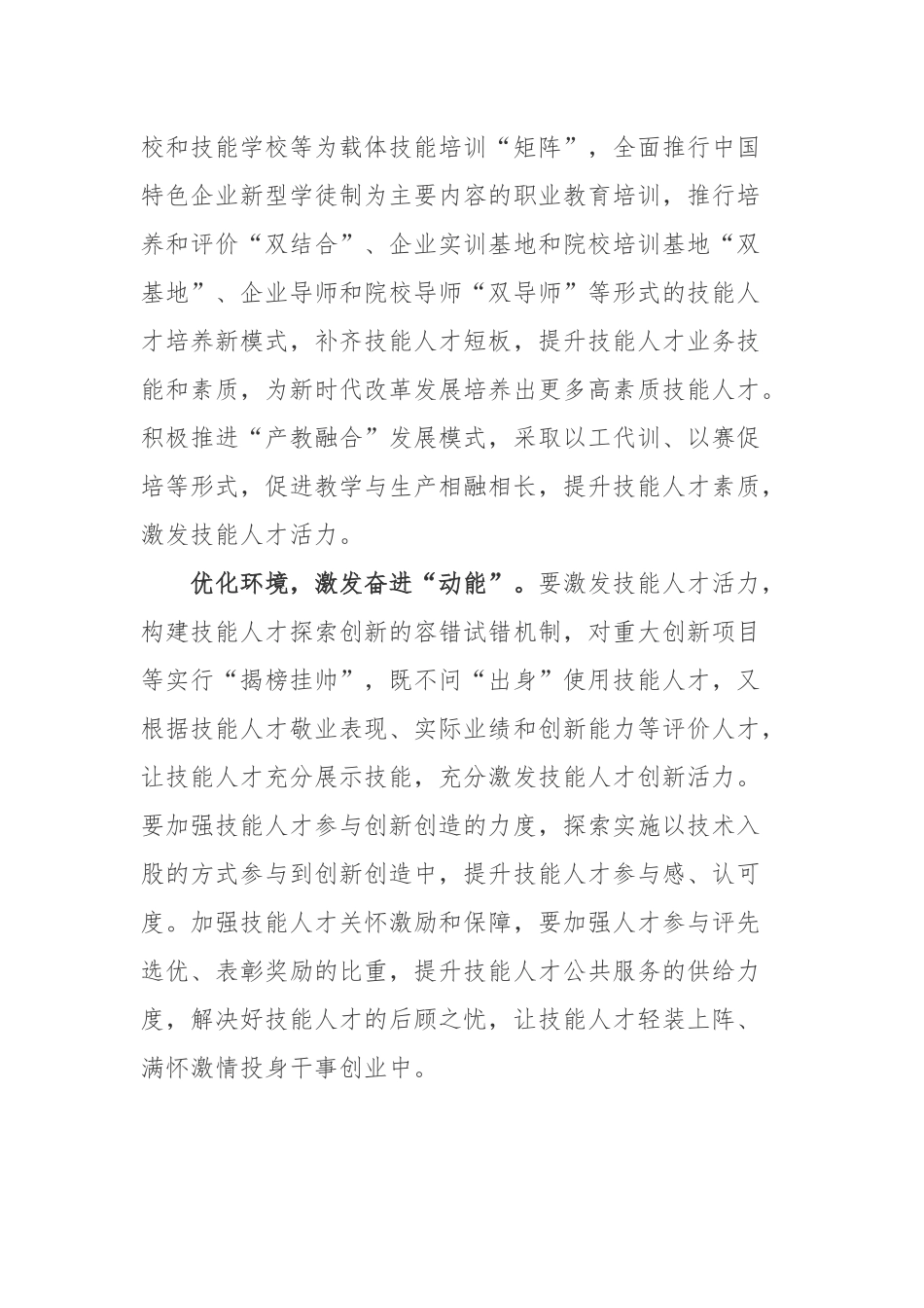 2022第46届世界技能大赛筹备心得体会.docx_第2页