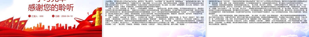深入学习贯彻党史学习教育-建设美丽中国相关领导人念兹在兹专题党课PPT课件（附心得体会）.ppt