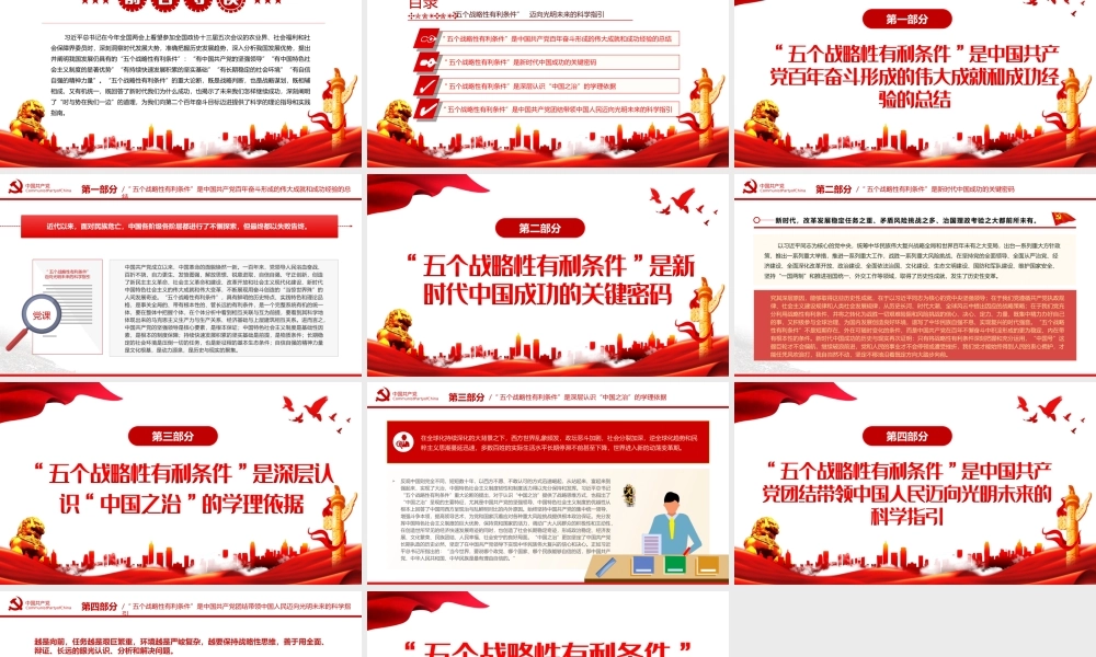 “五个战略性有利条件”迈向光明未来的科学指引PPT课件（带内容）.ppt