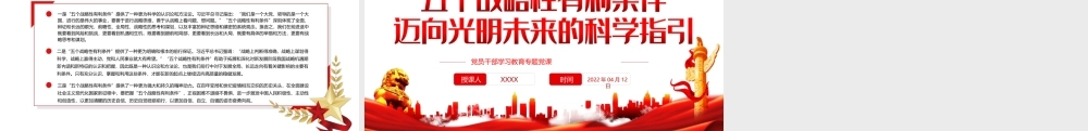 “五个战略性有利条件”迈向光明未来的科学指引PPT课件（带内容）.ppt