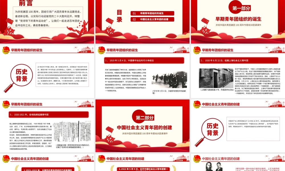 中国共青团建团100周年-中国青年运动史PPT专题团课课件（带内容）.pptx