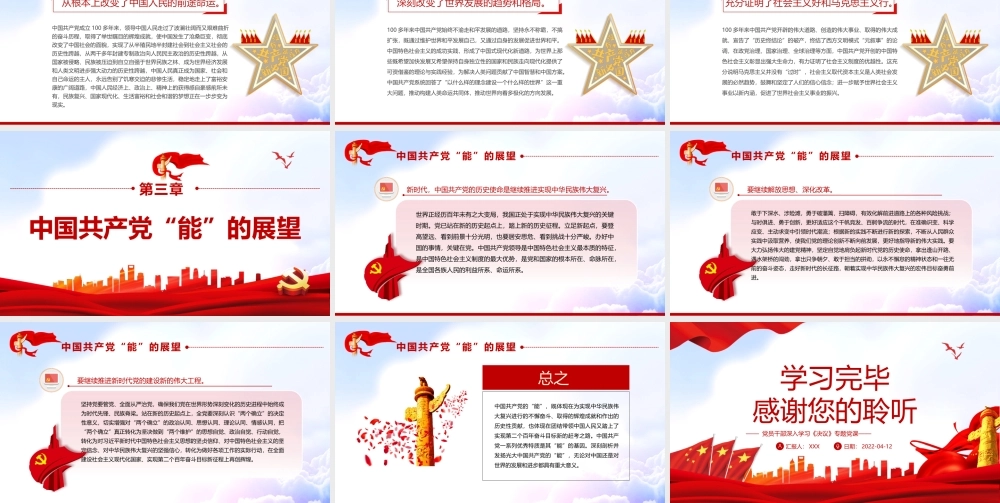 学习《决议》-从百年党史看中国共产党为什么能专题党课PPT课件（带内容）.pptx