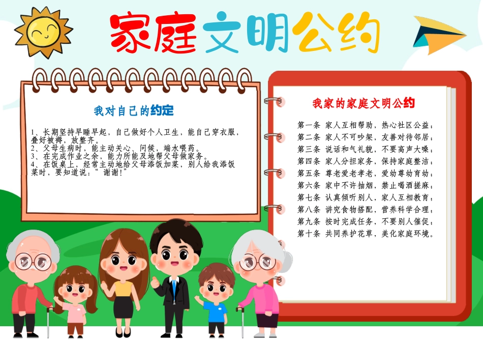 家庭文明公约小报文明礼仪伴我行家庭文明公约手抄报A4小报.docx_第1页