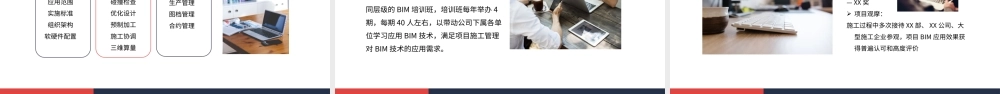 XX工程项目BIM技术研究和应用PPT课件（带内容）.ppt