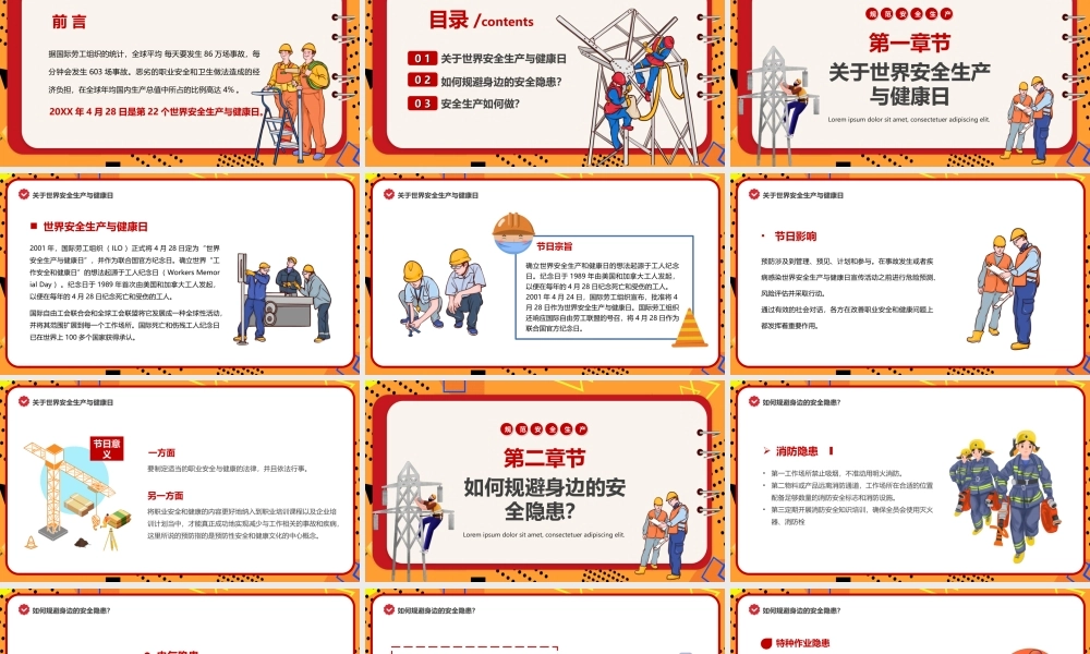 20XX年4月28日世界安全生产与健康日-安全我们共同守护PPT课件（带内容）.ppt