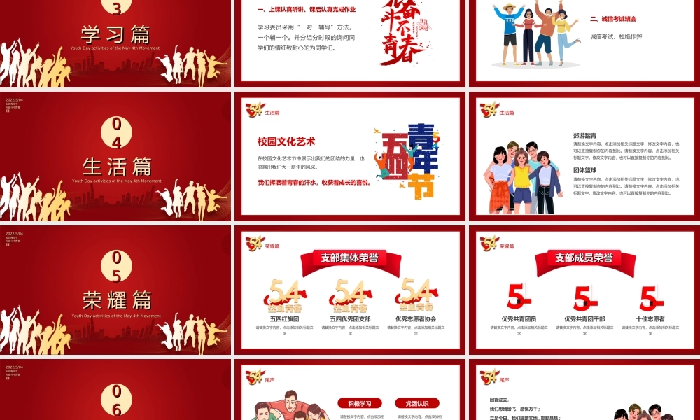 五四青年节团支部评选团结拼搏求实进取PPT课件（带内容）.ppt