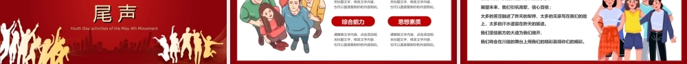 五四青年节团支部评选团结拼搏求实进取PPT课件（带内容）.ppt