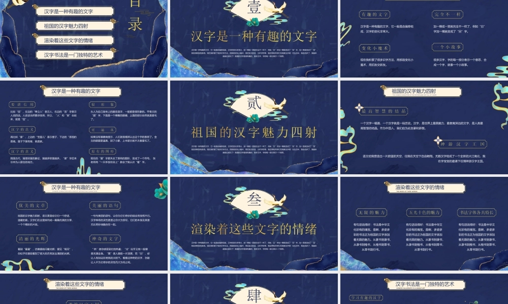 中国风有趣的汉字汉字是一种有趣的文字汉字在世界上是独一无二的PPT课件（带内容）.ppt