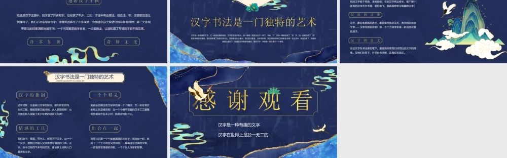 中国风有趣的汉字汉字是一种有趣的文字汉字在世界上是独一无二的PPT课件（带内容）.ppt