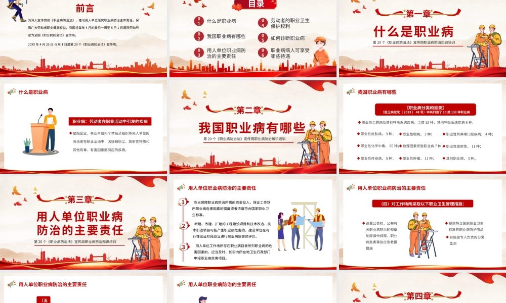 20XX第XX个《职业病防治法》宣传周职业病防治知识培训PPT课件（带内容）.pptx